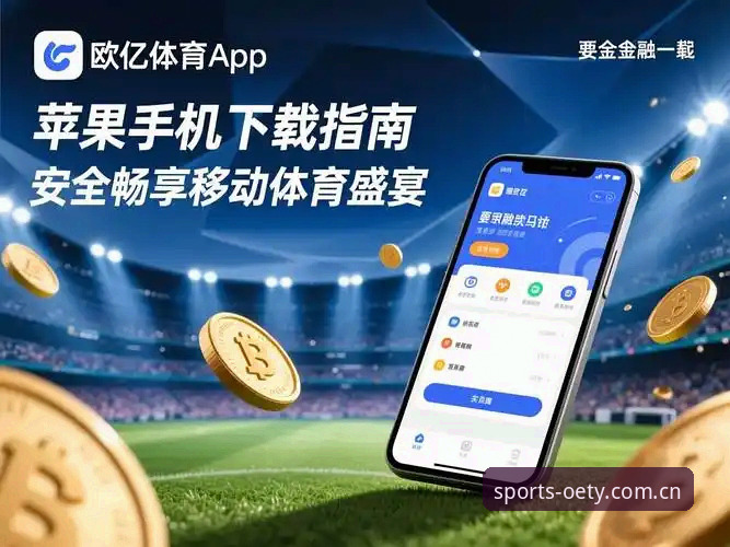 掌握体育赛事分析技巧：欧亿体育下载实用指南与深度体验