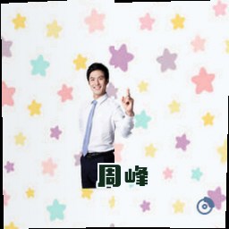 周峰