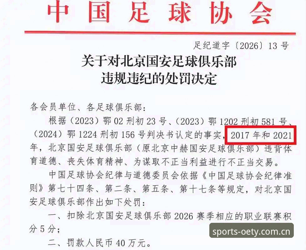 3个关键维度解读足协第三批禁足名单，欧亿体育用户必知的赛事诚信新规
